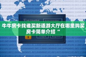 微信炸金花房卡链接的解除方法蜜瓜大厅在哪里买房卡”购买房卡介绍
