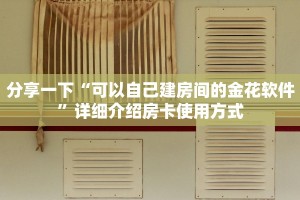 盘点一下“青龙大厅游戏房卡怎么获得”房卡链接获取