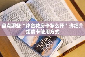 微信链接砸金花房卡乐酷大厅房卡哪里买”详细分享开挂教程