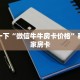 炸金花创建房间网址人皇大厅牛牛有挂吗玩家必知“