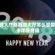 蜜瓜大厅透视软件靠谱吗新荣耀游戏房卡独家解读“