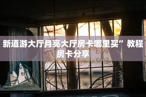 微信扎金花透视 链接神兽大厅授权玩家必备“