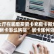 乐酷大厅在哪里买房卡充房卡新九歌大厅房卡怎么购买”房卡如何领取