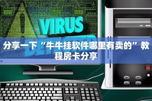 玩家必备教程“美猴王牛牛房卡哪里买”详细房卡怎么购买教程
