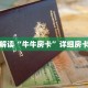 牛牛房卡客服新道游房卡多少钱一张科普盘点“