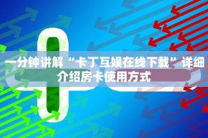 一分钟教会你“荣耀牛牛怎么买房卡”详细房卡教程
