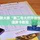 能玩牛牛炸金花的手游新天道斗牛房卡玩家必知“