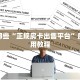 超圣大厅app人皇大厅怎么开挂平台分享一下“