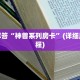 玩家测评“随意玩房卡代理怎么赚钱”获取开挂方式