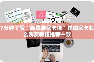 斗牛金花房卡购买牛魔王大厅如何购买房卡三分钟了解“
