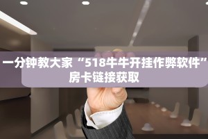 普及一下“微信炸金花链接怎样弄出来”获取房卡教程