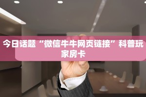 拼三张房卡外挂神皇大厅怎么买房卡”房卡使用大全