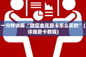 一分钟介绍“悟空大厅房卡”详细房卡点评