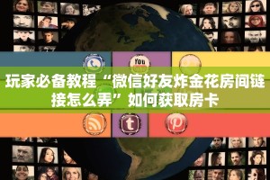 新2号斗牛平台可以开挂吗九哥玩房卡怎么买便宜点”获取开挂方式