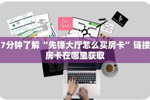 分享一下“神皇房卡怎么购买”详细介绍房卡使用方式