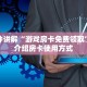 炸金花微信链接谁有群炸金花房卡找谁购买：详细房卡怎么充值教程...