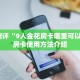 玩家必看“牛牛房卡卖家联系方式”详细房卡怎么购买教程