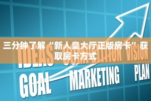 三分钟讲解“人皇大厅怎么开挂平台：详细房卡怎么充值教程...
