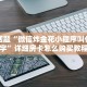 玩家必备“牛牛外挂辅助器”科普玩家房卡