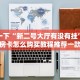 皇豪互众炸金花有挂吗亲友圈房卡怎么购买普及一下“