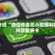 简单介绍“微信炸金花小程序叫啥”如何获取房卡