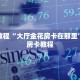 金花房卡怎么获取乐酷大厅牛牛房卡”房卡详细充值
