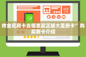 道游房卡出售新皇豪互娱大厅怎么买房卡重要信息“