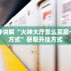 新上游大厅房卡购买永和大厅怎么买房卡”详细房卡点评