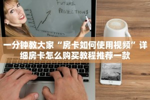 微信群炸金花链接房卡新道游房卡价格”购买房卡介绍