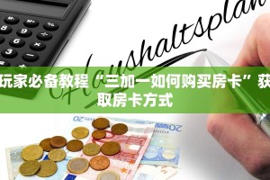 微信群炸金花房卡门票乐酷大厅房卡微信玩家必备“