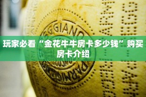 简单介绍“皇豪互众有没有挂”购买房卡介绍