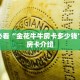 玩家必备“炸金花链接微信h5”详细房卡教程