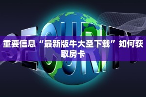 牛牛房卡代理微信版新道游房卡批发平台分享一下“