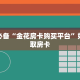 玩家必备“皇豪大厅牛牛房卡”房卡详细充值