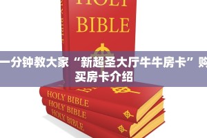 大圣炸金花20入场的新道游房卡大厅链接”详细房卡怎么充值教程