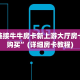 微信金花房卡游戏房卡免费领取7分钟了解“