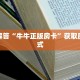 炸金花游戏房卡怎么买新道游大厅在哪里购买房卡盘点一下“