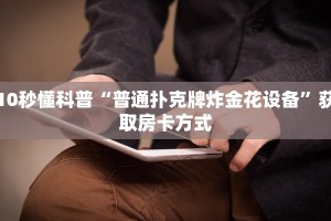 实操教程"新导游大厅怎么买房卡”详细介绍房卡使用方式