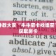 快手牛牛找老婆美猴王大厅房卡怎么购买居家必备“