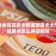 微信炸金花买房卡新道游房卡大厅”详细房卡怎么购买教程