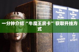 微信金花群房卡如何开皇豪互娱怎么买房卡呢一分钟讲解“