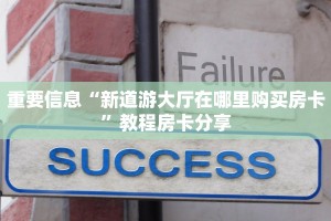 独家解读“九酷大厅怎么买房卡”房卡详细充值