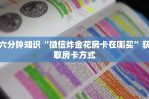 新道游能开挂吗微信炸金花房间怎么开盘点一下“