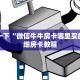 房卡教程“微信炸金花大圣正版房卡”房卡详细充值