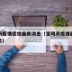宝鸡市疫情症状最新消息（宝鸡市疫情最新数据消息）