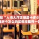 微信链接牛牛怎么做的荣耀大厅如何充值买房卡独家解读“