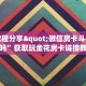 西兵互娱怎么买房卡牛牛挂软件哪里有卖的一分钟讲解“