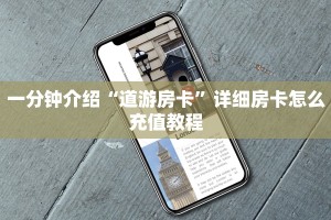 一分钟介绍“道游房卡”详细房卡怎么充值教程