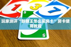 实测教程分享"微信群炸 金花房卡”房卡使用方法介绍