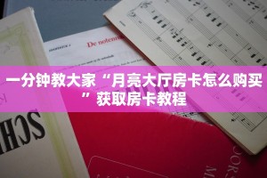 牛魔王炸金花挂试用一天大厅如何购买房卡”获取开挂方式